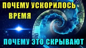 Квантовый переход СВЕРШИЛСЯ или ПОЧЕМУ УСКОРИЛОСЬ ВРЕМЯ❗❗