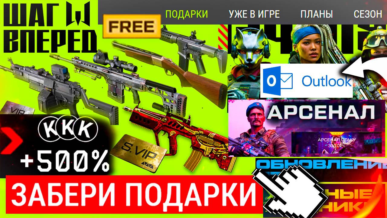 ЗАБИРАЙ ПОДАРКИ ДЛЯ ВЕТЕРАНОВ ПРОМО СТРАНИЦА ДВИЖЕНИЕ ВПЕРЕД WARFACE - Оружие, Vip, Апп и Нерф ПТС