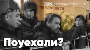 «Поуехали?» / «Большой репортаж» на ТВК