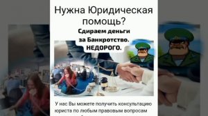 Свободные уши против Помошников Юристов. Не могут раскрыть суммы за сопровождение по банкротству.