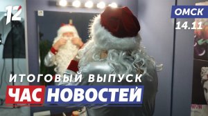 Новогоднее настроение / Перекрытие моста 60-летия ВЛКСМ / Выплаты за ранения. Новости Омска