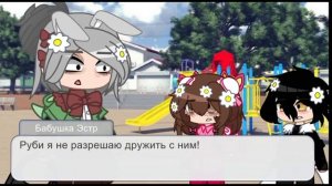 //Sona//Mr.Hopps playhouse 3 Эстр и Руби. Мем.