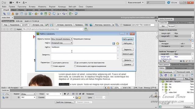 Основы Adobe Dreamweaver. Урок 9. Поиск и замена смотреть онлайн