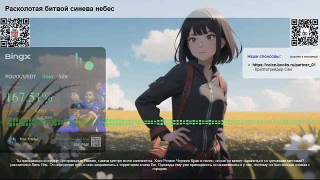 Расколотая битвой синева небес. Глава 1040 — Огненное Семя