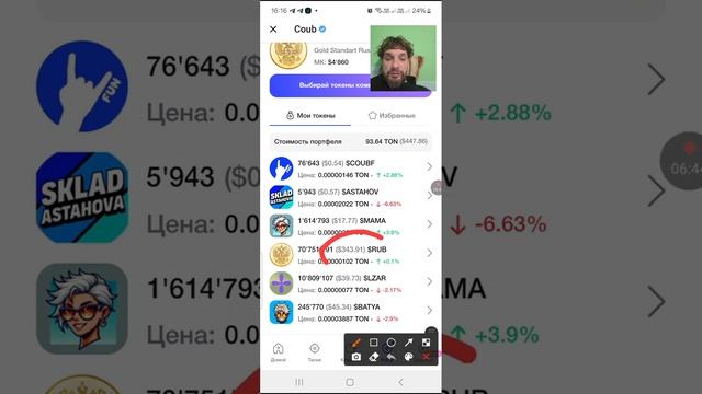 PUMP в COUB. Обзор функционала. Токен $RUB и #Batya. Как не попасть на скам. 1 часть.