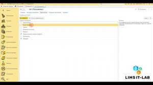 Как разделить роли и права сотрудников в программе LIMS IT-LAB