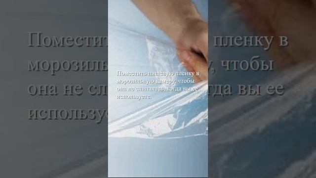 Чтобы не слипалась