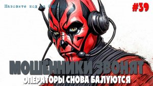 Операторы мобильной связи пытаются взломать госуслуги | Аферисты звонят по телефону | Развод и пранк