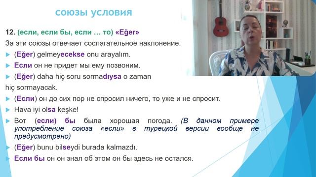 Турецкий язык с нуля. Урок № 103 Союзы и союзные частицы. Часть 7. Так как, потому что, если, хотя