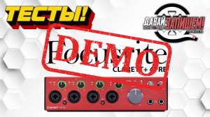 Аудиоинтерфейс FOCUSRITE Clarett+ 4Pre - демонстрация звучания