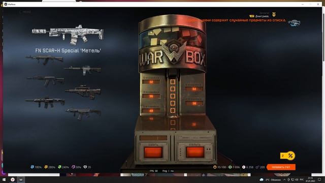 WARFACE/ КОРОБКИ УДАЧИ С FN SCAR-H SPECIAL МЕТЕЛЬ смотреть онлайн