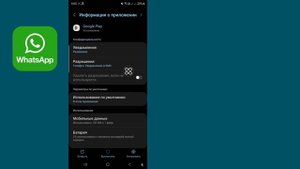 Как исправить ошибку «Невозможно установить WhatsApp Messenger» в магазине Google Play