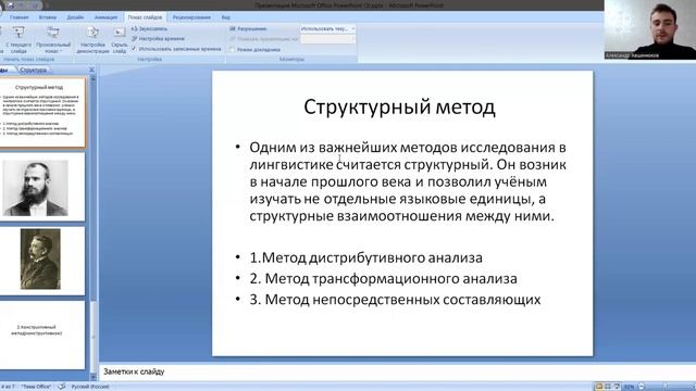 Методы лингвистических исследований смотреть онлайн