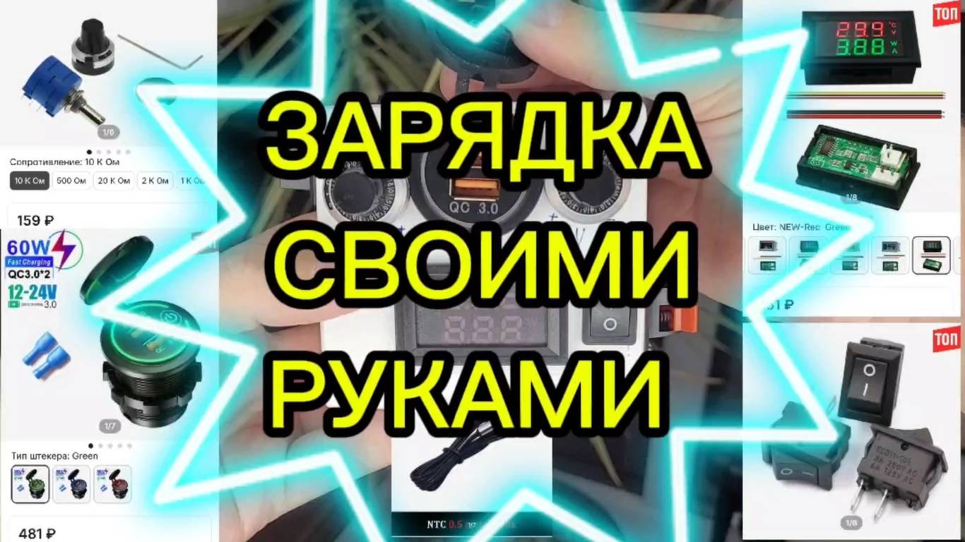 Как сделать зарядку