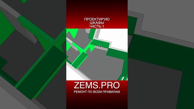 Zems Pro Стоимость Проекта