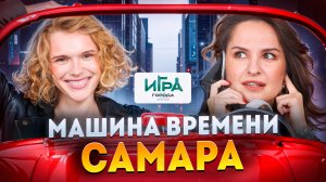 Игра в города: Самара - царский шик или советская мощь?