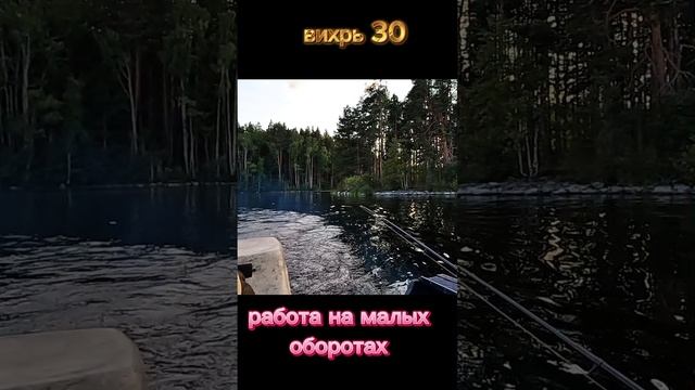 Вихрь 30 работа на малых оборотах #вихрь30 #лодочный мотор #карелия