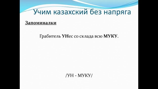 84 (праздничный). Учим казахский без напряга. Урок 84 (праздничный) смотреть онлайн