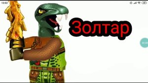 Кто такой Клэнси, теория по Лего Ниндзяго