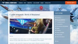 С днём рождения, World of Warplanes! Открываем коробочки! :)