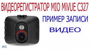 Видеорегистратор Mio MiVue C327 пример записи видео!