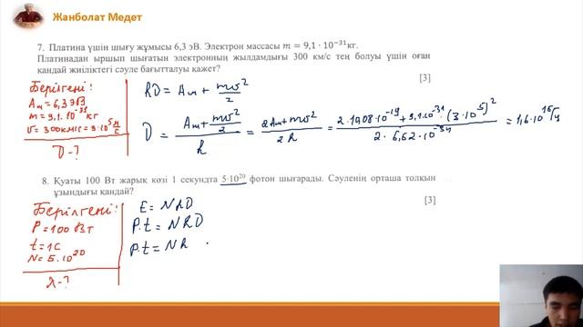 9 сынып физика. ТЖБ - 4 тоқсан.