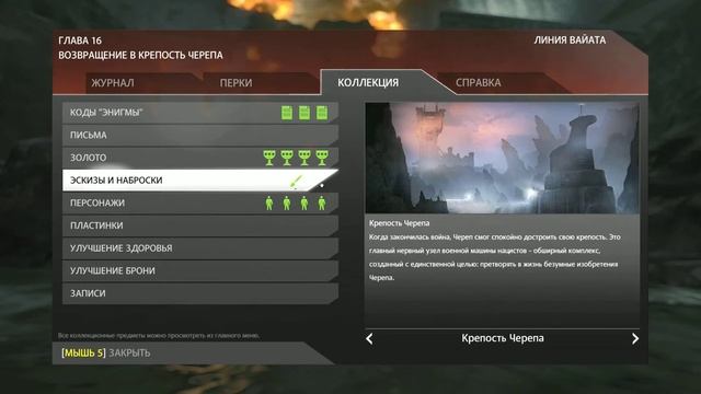 Wolfenstein T.N.O. эскизы и наброски Глава 16 смотреть онлайн
