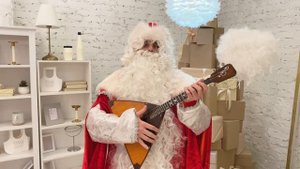 Дед Мороз с балалайкой