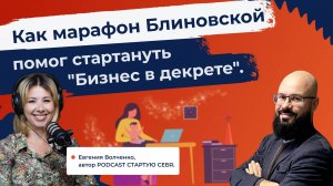 Как начать бизнес на подкастах? /Евгения Волченко  "PODCAST СТАРТУЮ СЕБЯ" .