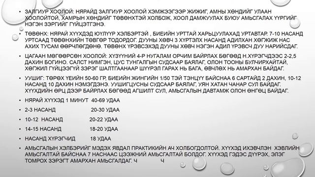 ХҮҮХДИЙН АМЬСГАЛ, ЗҮРХ СУДАСНЫ ЭРХТЭН  ТОГТОЛЦОО смотреть онлайн