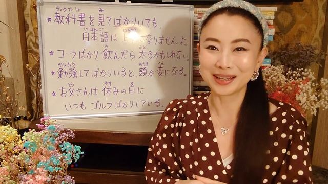 みんなの日本語中級6課⑱文法3〜てばかりいる/〜ばかり〜ている 大家的日本語中級6課⑱総是做、成日都做Minna No Nihongo Intermediate L6⑱He Always😡