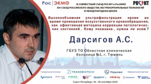 Высокообъемная ультрафильтрация крови во время проведения искусственного кровообращения, как...