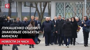 Лукашенко: Это парк для народа! | Сицилия уходит под воду! | Новости 14.11