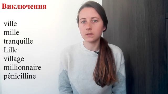 Частина 4. Французька фонетика. Як правильно вимовляти французькою?