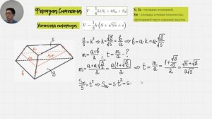 Формула Симпсона l Объемы усеченных пирамиды, конуса и шарового сегмента