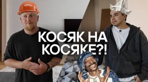 Ошибки в ремонте за 20 миллионов рублей