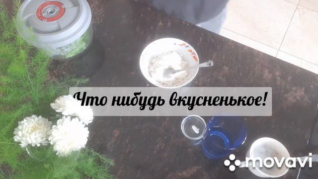 Завтрак диабетика! Творог со сметанкой! Низкоуглеводный и низкокалорийный завтрак!