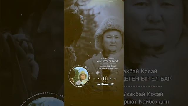 Ұзақбай Қосай - Адай деген бір ел бар / MUSIC 2024 смотреть онлайн