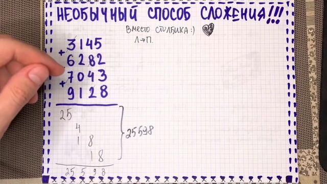 Крутой способ сложения, который не рассказывают в школе