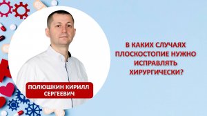 В каких случаях плоскостопие нужно исправлять хирургически?