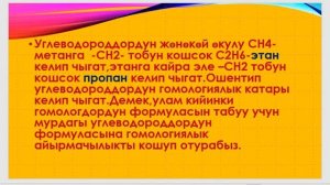Органикалык бирикмелердеги гомологиялык катарлар