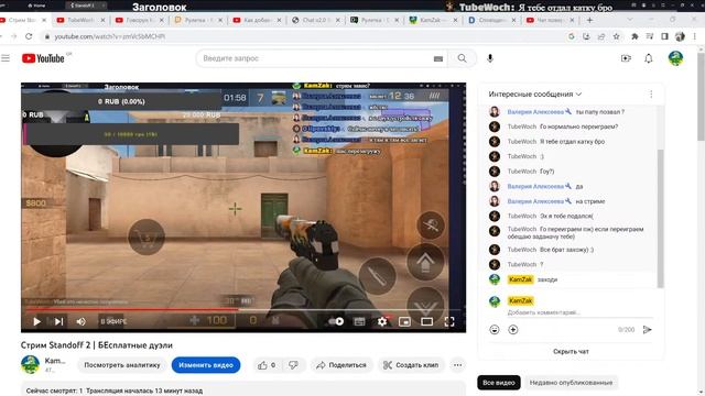 Стрим Standoff 2 | БЕсплатные дуэли смотреть онлайн