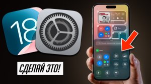 60+ важных настроек iOS 18 и 18.1, которые нужно сделать!