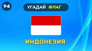 УГАДАЙ ВСЕ ФЛАГИ МИРА 🌏 УГАДАЙ 195 СТРАН / ТЕСТ ПО ГЕОГРАФИИ / FROM APK
