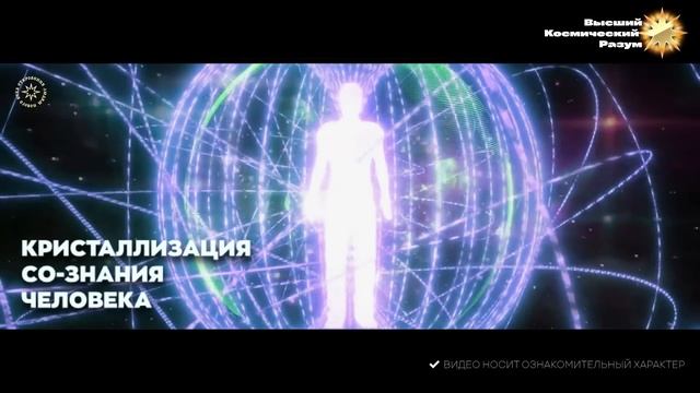 #БлагоВест ✴ Кристаллизация Со-Знания человека