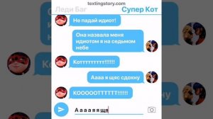 Переписка леди баг и супер кот/признание