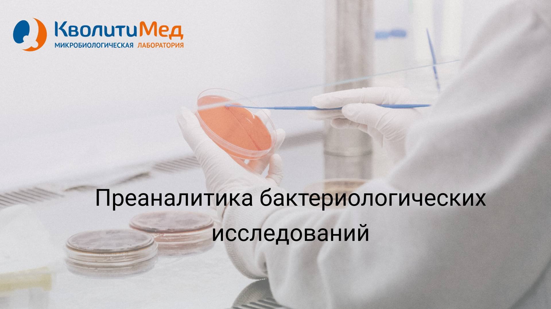 Вебинар 