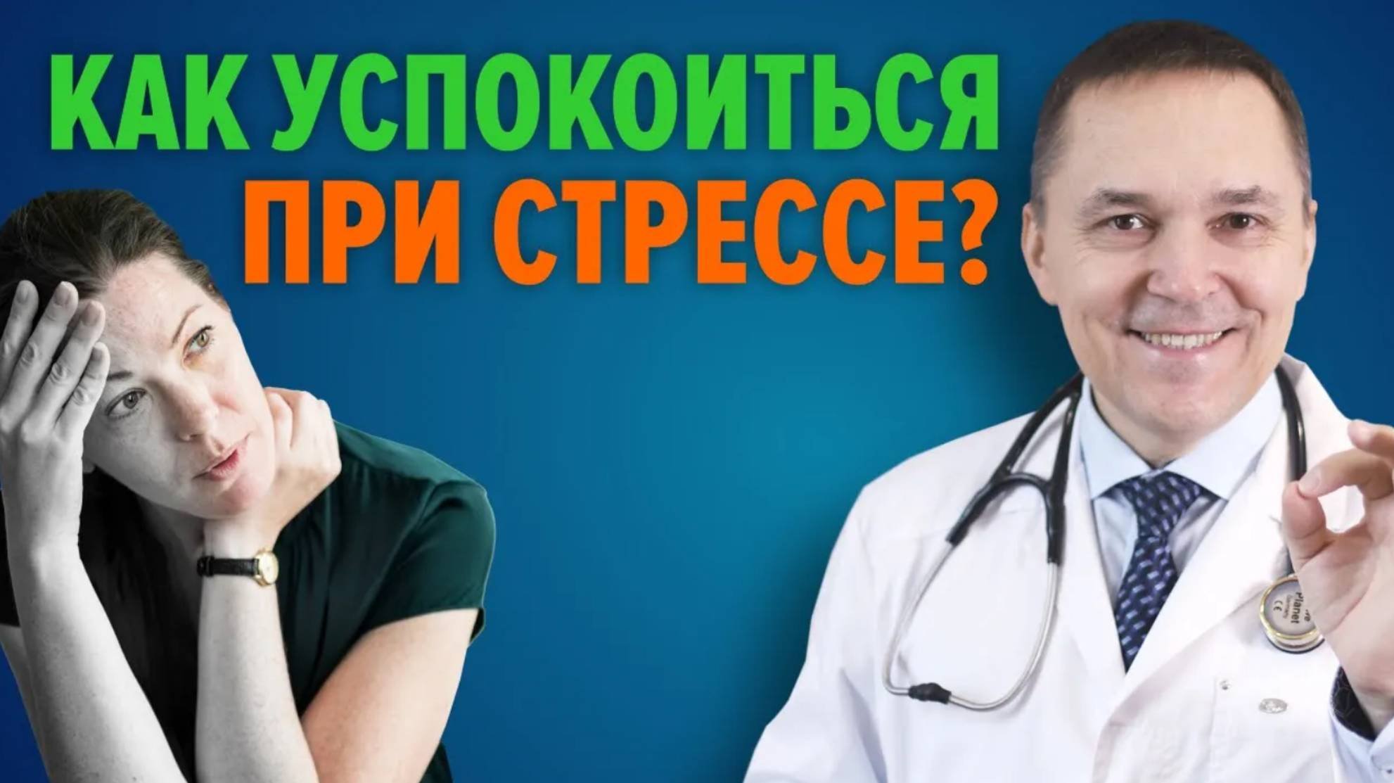 Как справляться со стрессом правильно?