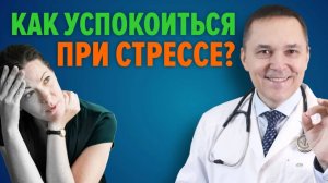 Как справляться со стрессом правильно?