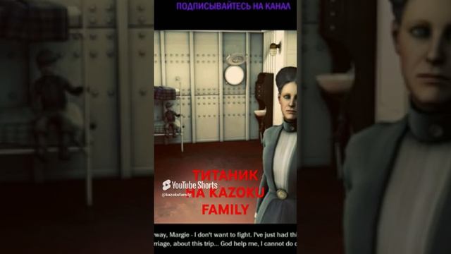 #games #titanic #shortvideo #shorts #kazokufamily #сезонконтентаRUTUBE